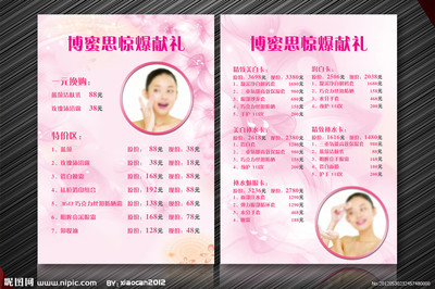 博蜜思美容價(jià)目表與美容項(xiàng)目服務(wù)全解析