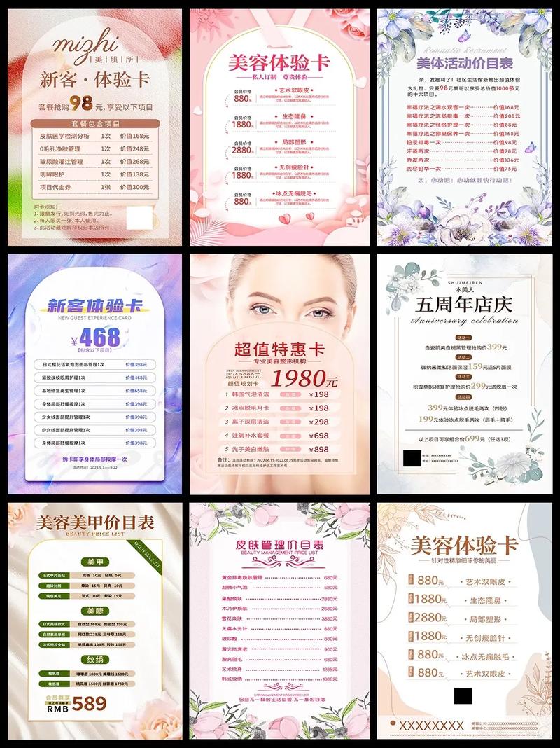 專(zhuān)業(yè)美容價(jià)目表海報(bào)設(shè)計(jì)指南