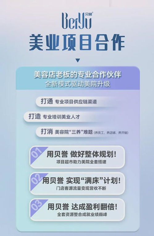 貝譽(yù)滿床計(jì)劃 重塑美容院核心競(jìng)爭力，引領(lǐng)美業(yè)新賽道